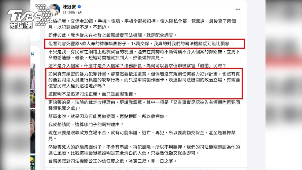 陳冠安發文痛批司法雙標,對司法機關感到無比憤怒。(圖/國民黨青年部前主任陳冠安臉書)