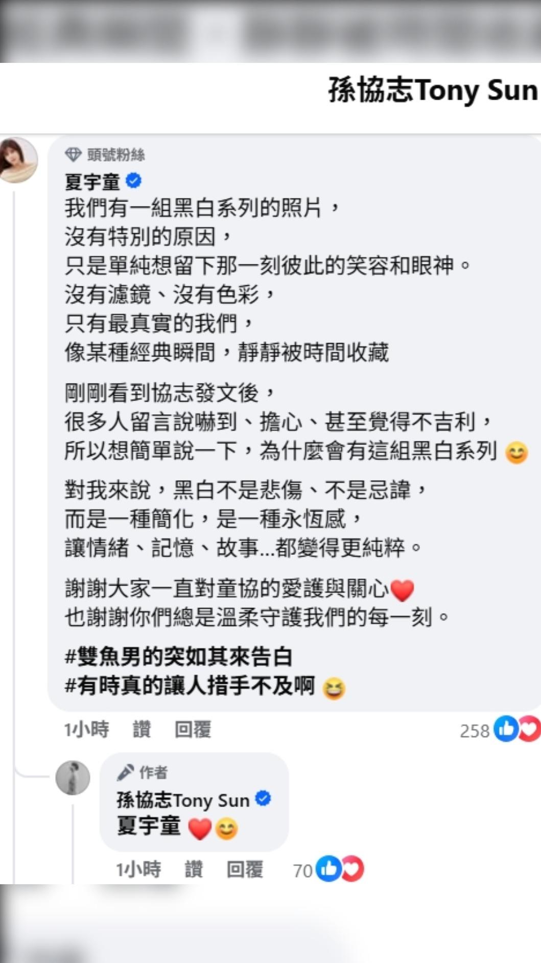 夏宇童留言回應。（圖／翻攝孫協志臉書）