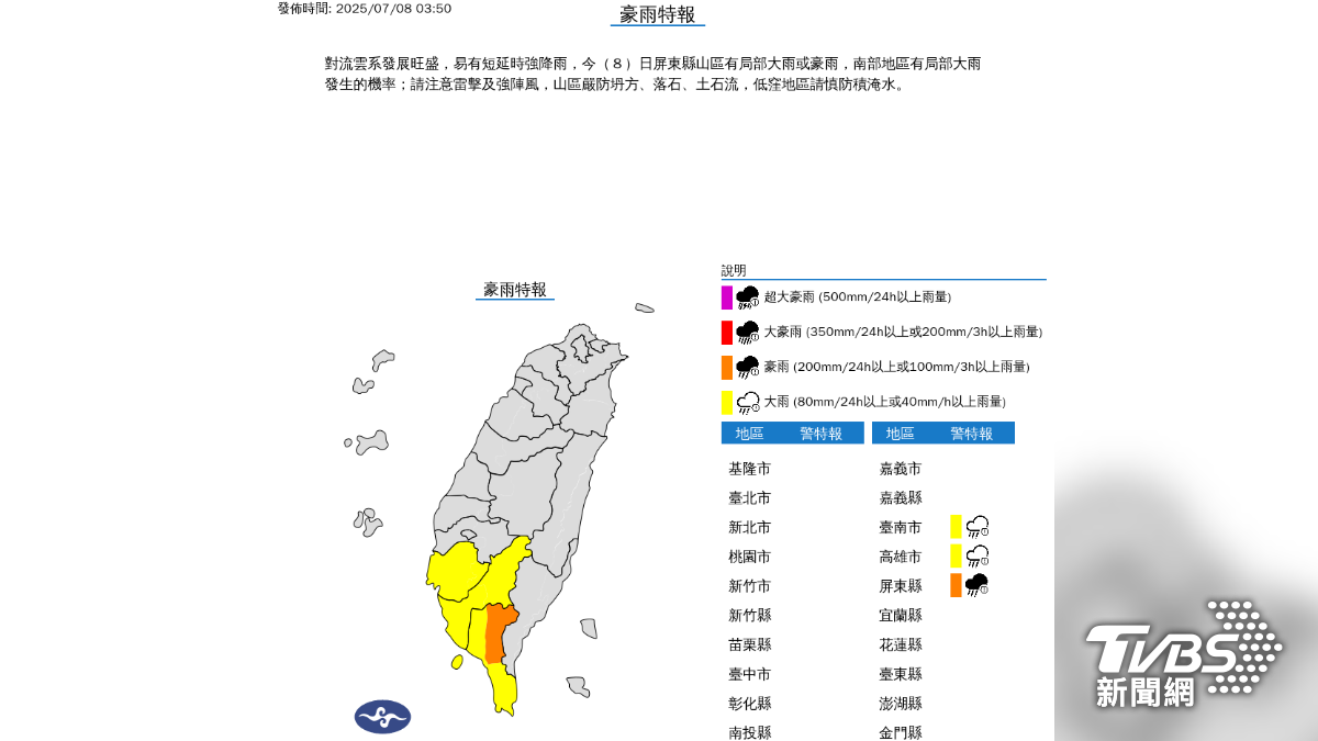 屏東縣山區發布豪雨特報　南高屏3縣市防大雨