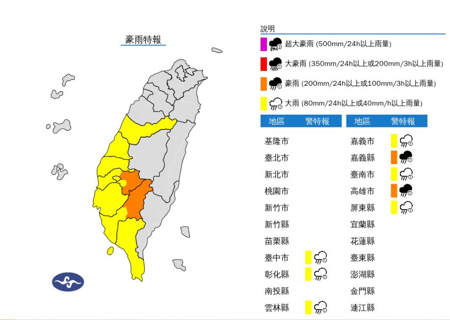 中央氣象署今日針對8縣市發布豪雨特報。(圖/氣象署)