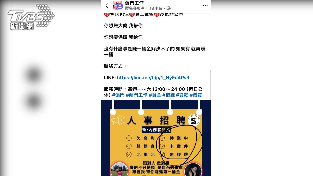獨/詐騙打不完!詐團臉書囂張召募成員 車手交保出境繼續騙