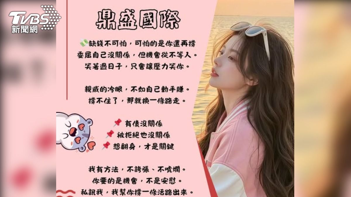 詐團臉書招聘。(圖/TVBS)