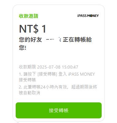 LINE Pay iPASS MONEY-ipass money怎麼用-LINE好友轉帳-LINEPAY餘額
