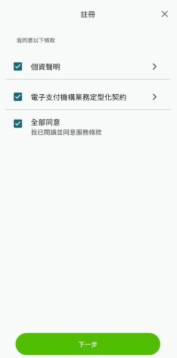 LINE Pay iPASS MONEY-ipass money怎麼用-LINE好友轉帳-LINEPAY餘額