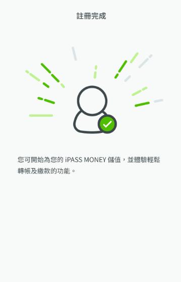 LINE Pay iPASS MONEY-ipass money怎麼用-LINE好友轉帳-LINEPAY餘額