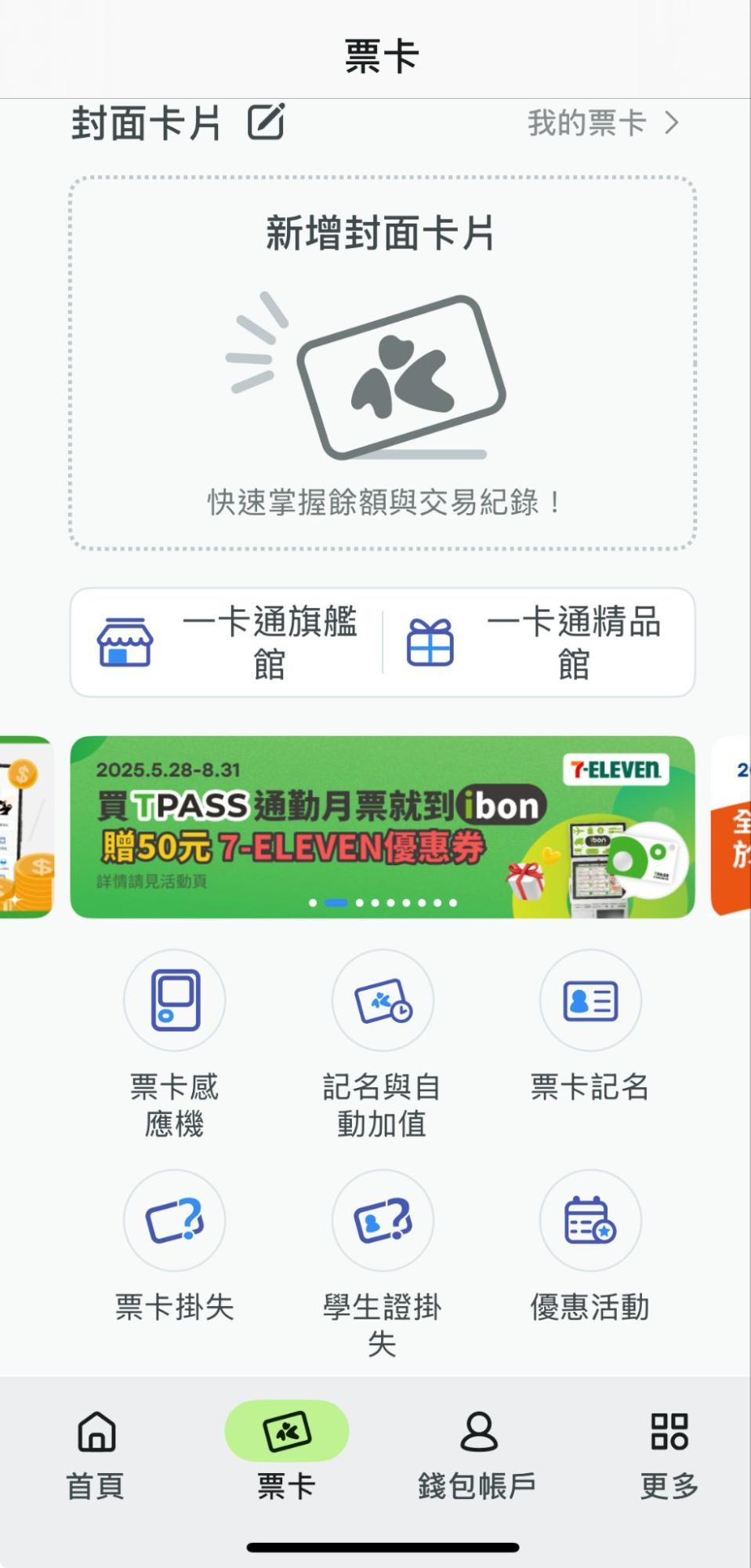 LINE Pay iPASS MONEY-ipass money怎麼用-LINE好友轉帳-LINEPAY餘額