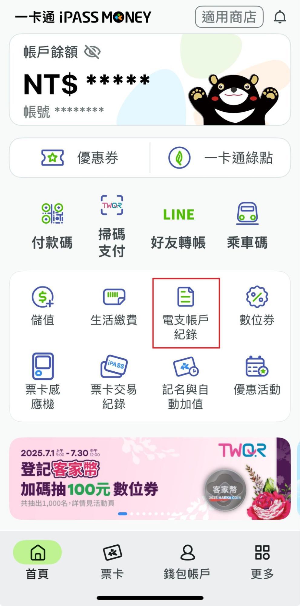 LINE Pay iPASS MONEY-ipass money怎麼用-LINE好友轉帳-LINEPAY餘額