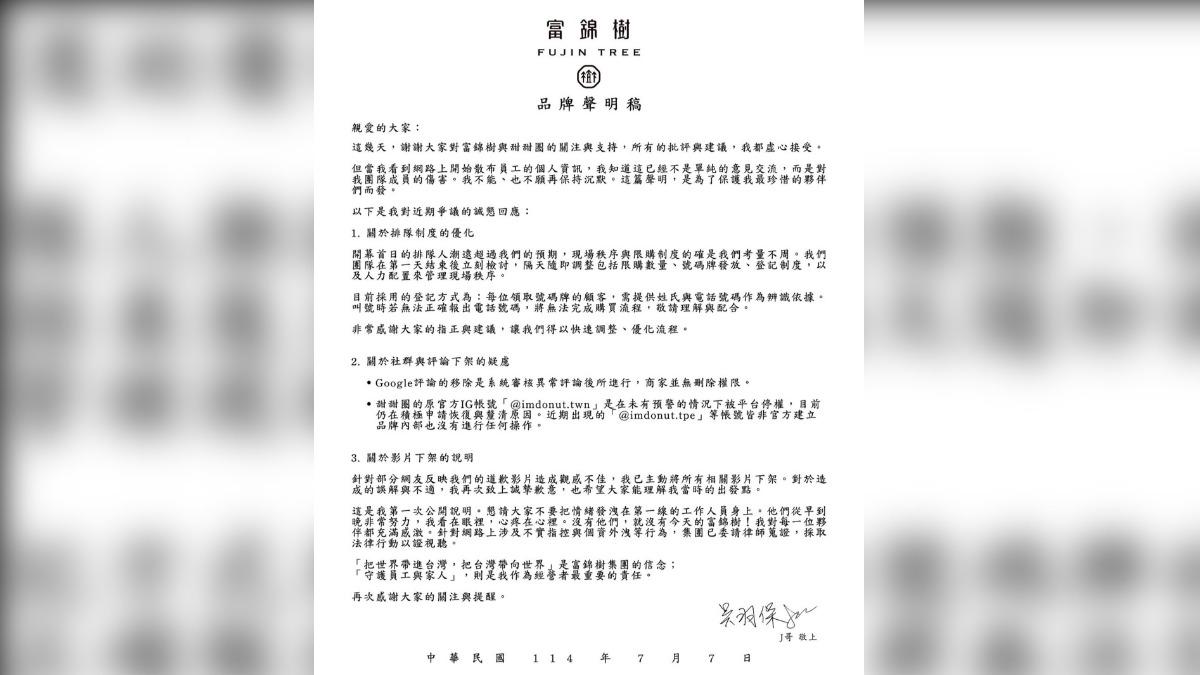 甜甜圈代理業者「富錦樹」，發出聲明，針對近期引發的爭議解釋。（圖／翻攝富錦樹IG）