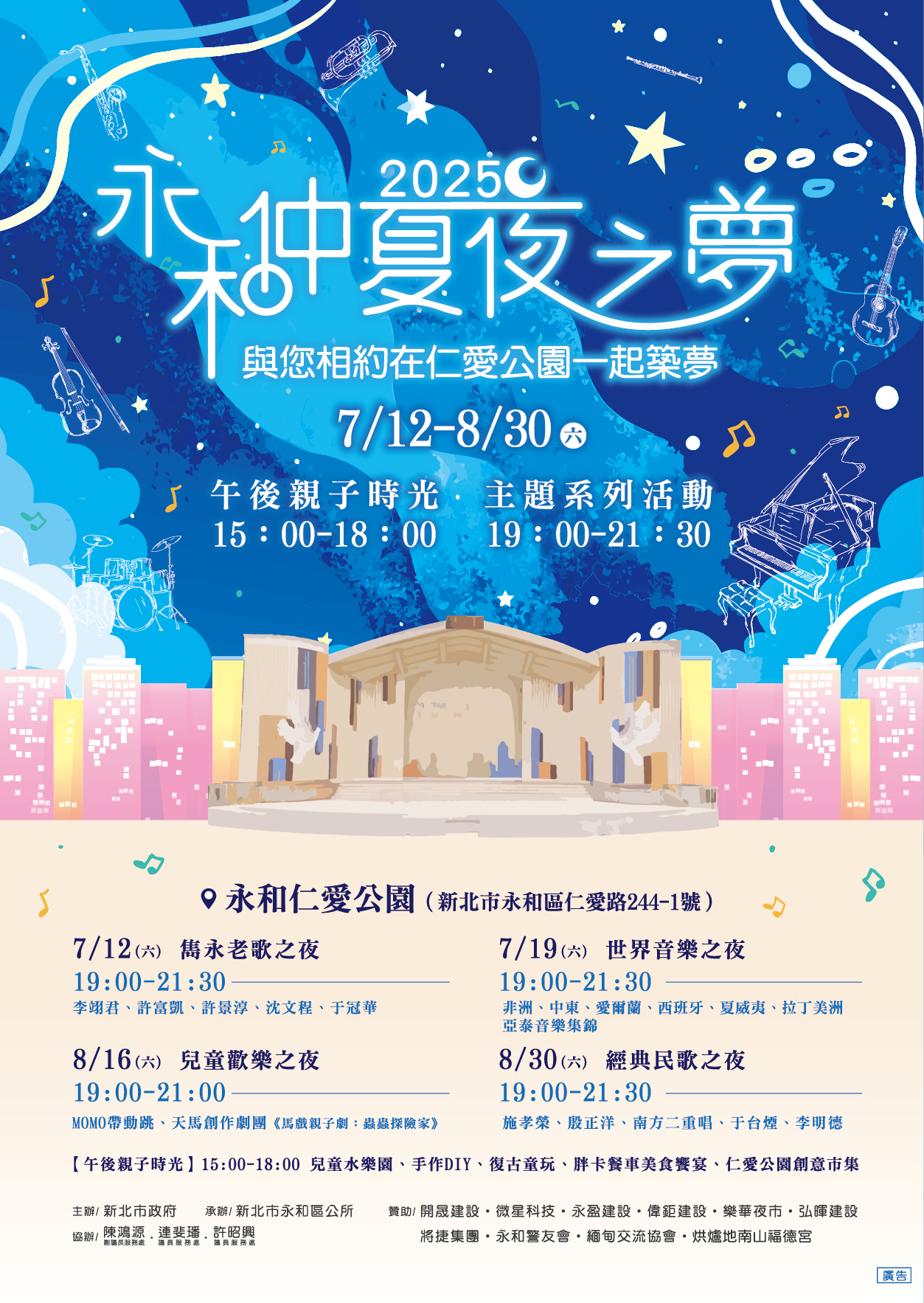 (圖片來源:新北市永和區公所)