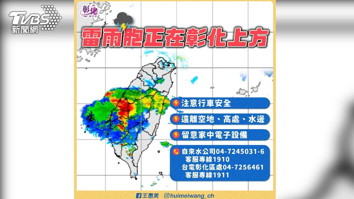 彰化縣長王惠美發文注意雷雨。（圖／翻攝王惠美臉書）