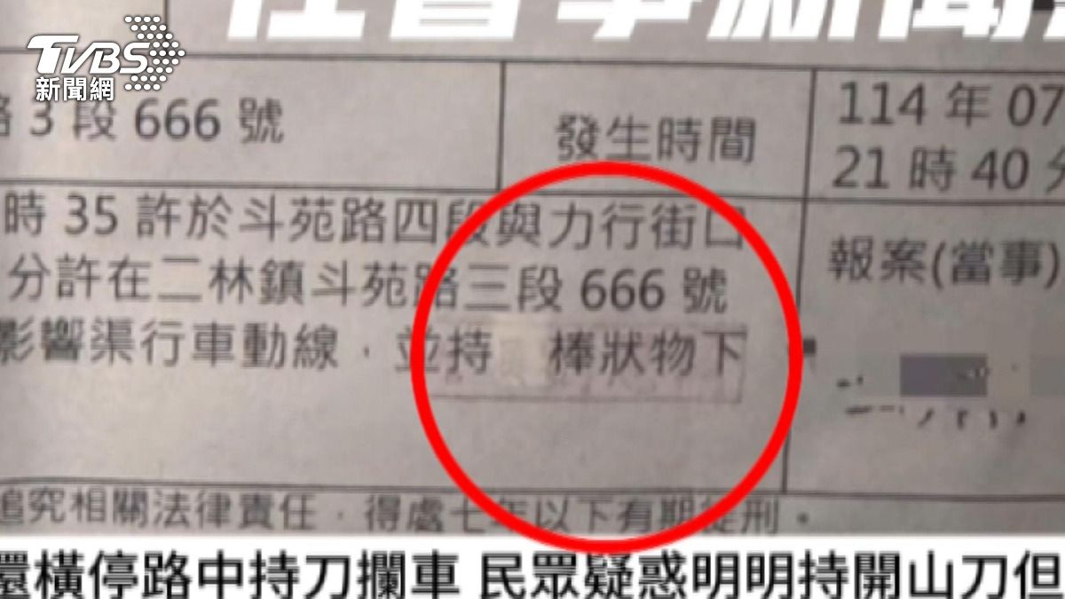 被害人PO出的報案單。(圖/翻攝社會事新聞影音)