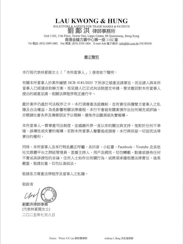 林夏薇發聲明回應被申請破產一事。（圖／翻攝自IG@rosinalam）