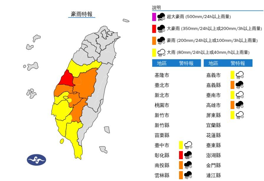 中央氣象署-豪雨特報-大豪雨地區-彰化