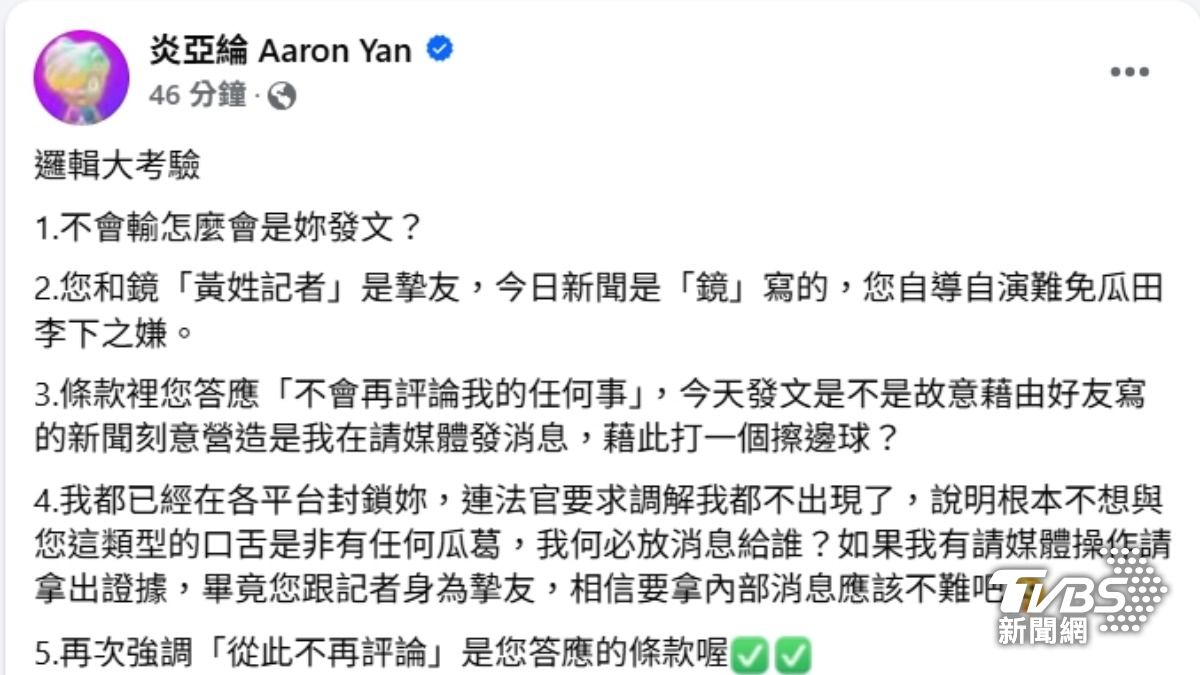 炎亞綸發文。（圖／翻攝自臉書）