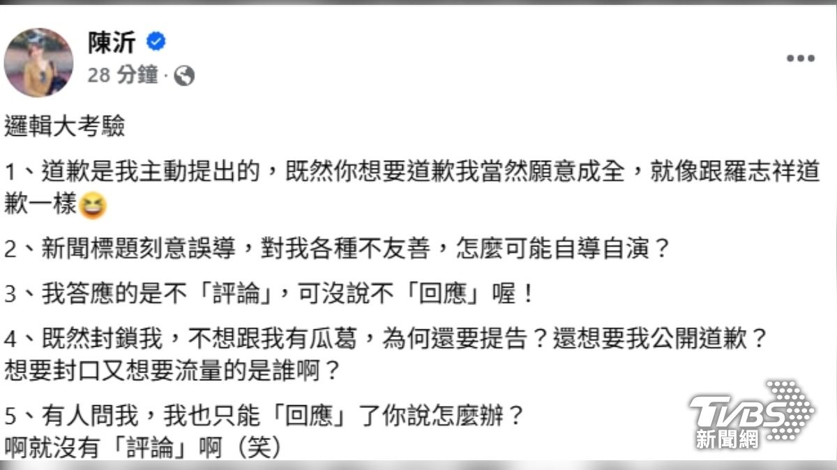 陳沂發文回敬。（圖／翻攝自臉書）