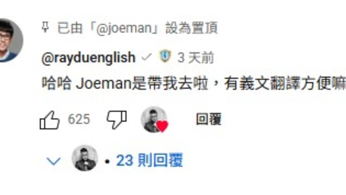 阿滴現身留言區「自首」幫Joeman解套。(圖/翻攝自Joeman YT)
