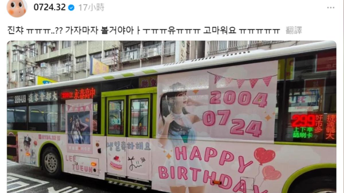 李珠珢發文感謝租下公車廣告的粉絲。(圖/翻攝自0724.32 Threads)