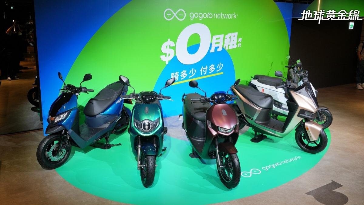 Gogoro「0月租」方案!騎多少出多少 計費方式一次看