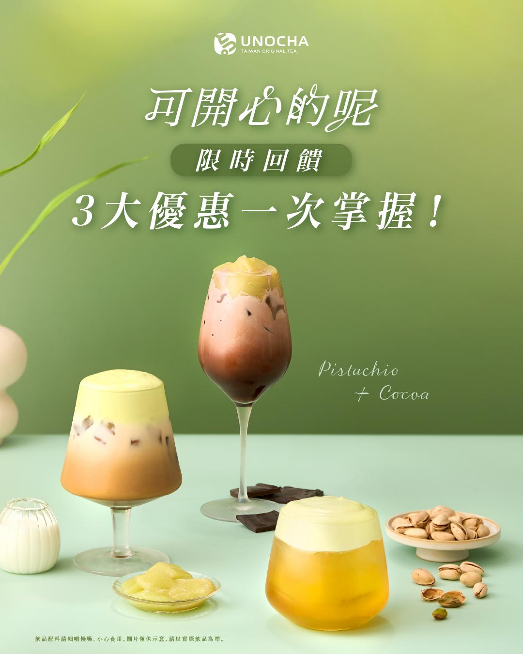 烏弄優惠-烏弄飲料-飲料新品-飲料優惠
