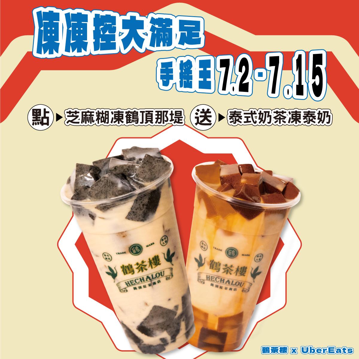 鶴茶樓優惠-鶴茶樓飲料-飲料新品-飲料優惠