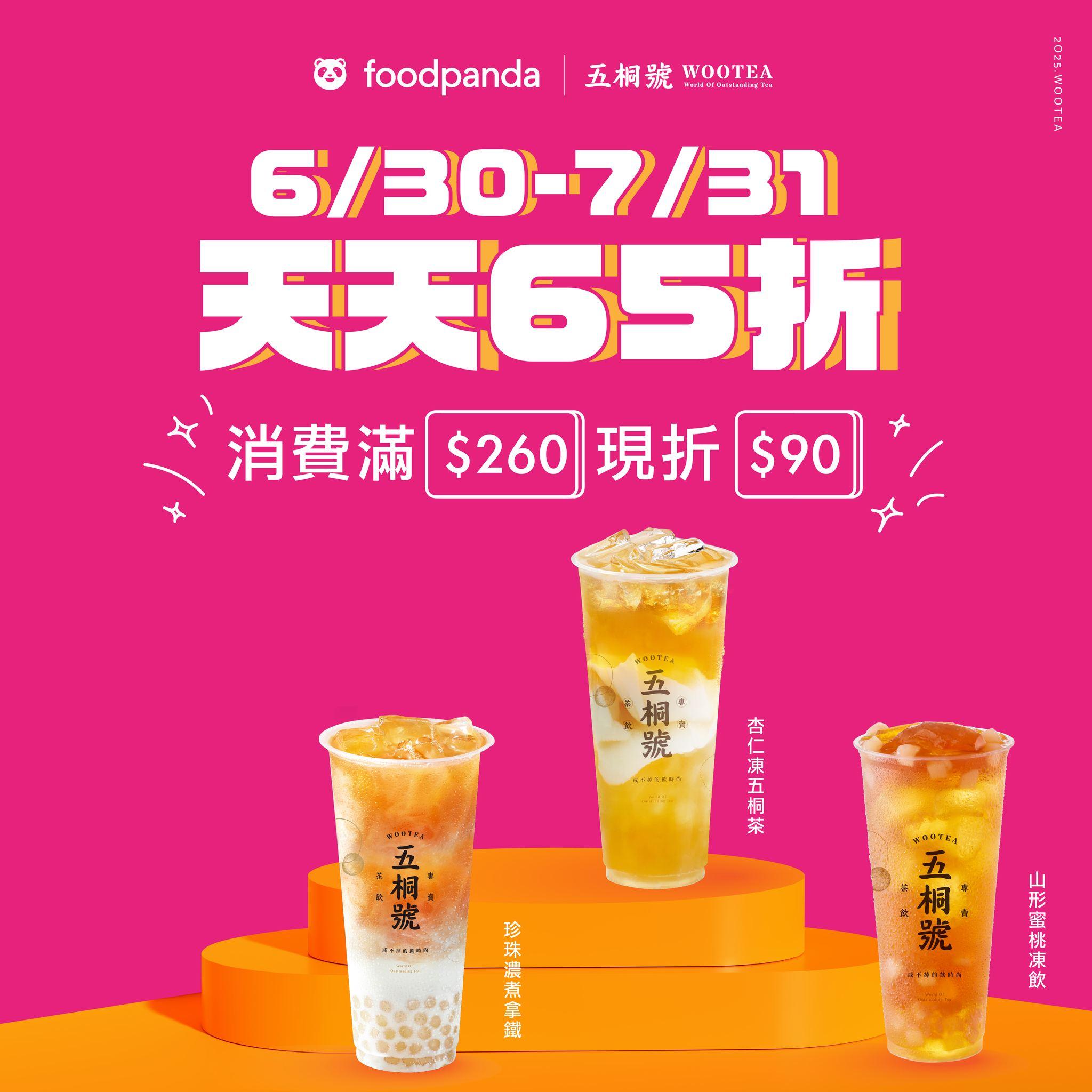 五桐號優惠-五桐號飲料-飲料新品-飲料優惠