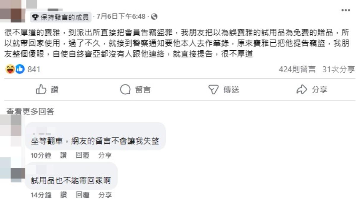 試用品-贈品-竊盜罪-寶雅