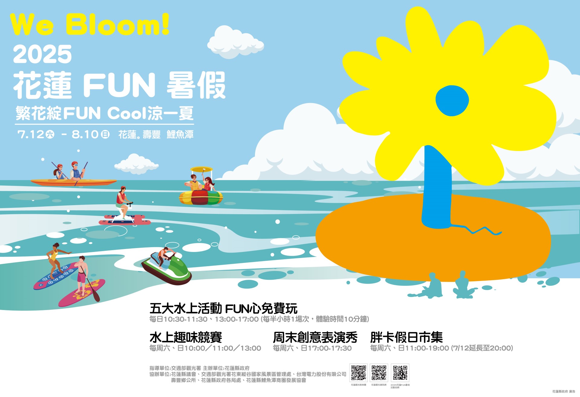 (圖片來源:花蓮縣政府)