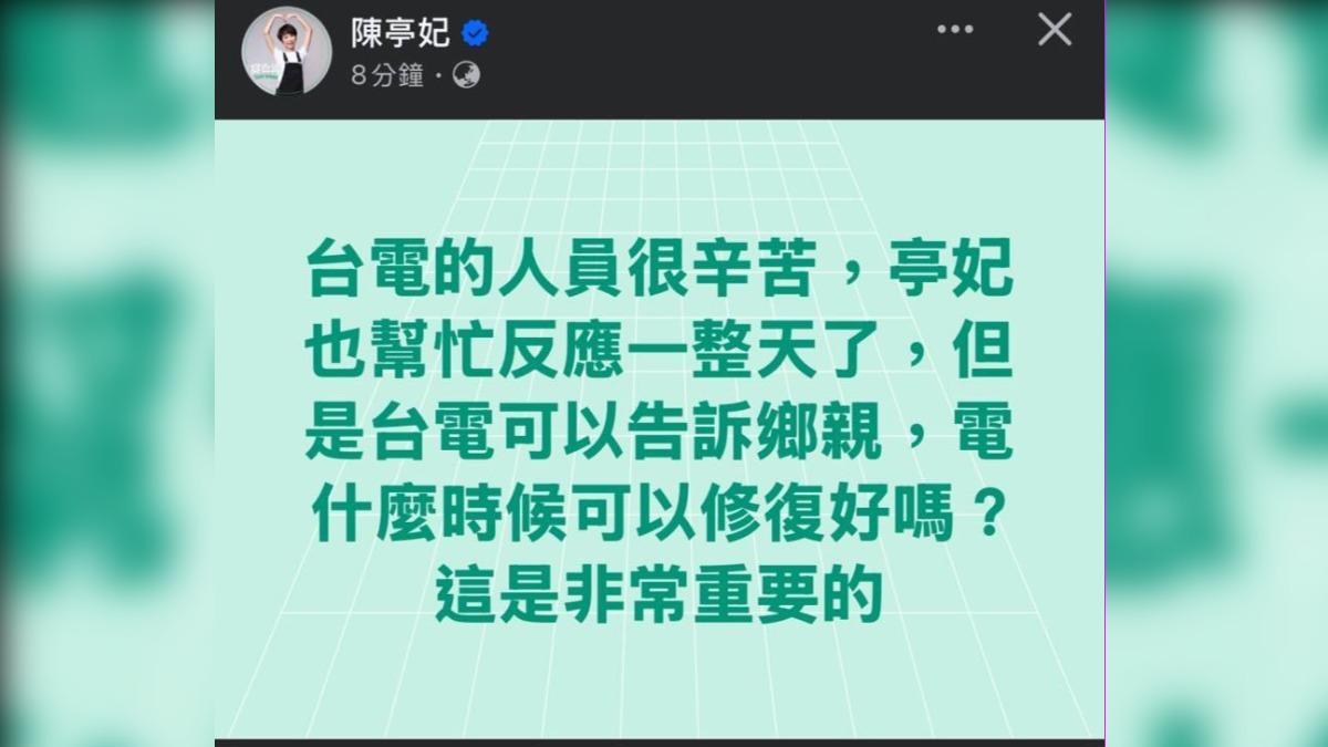 民進黨立委陳亭妃PO文。(圖/臉書)