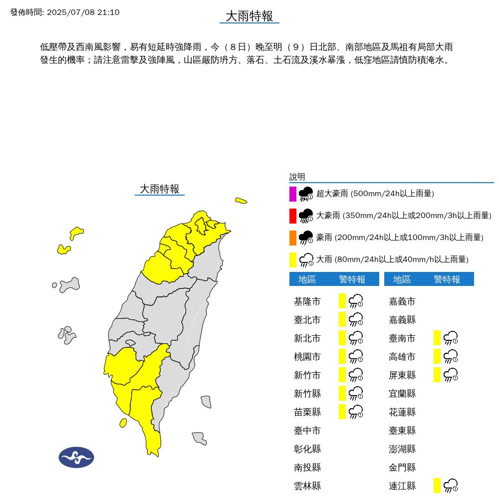 氣象署針對11縣市發布大雨特報。(圖/中央氣象署)