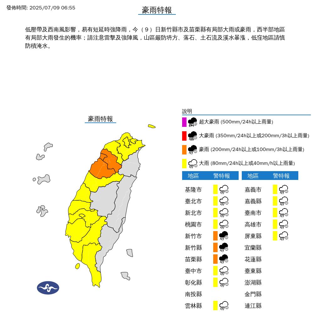 氣象署表示西半部地區有局部大雨發生機率,尤其新竹縣、苗栗縣可能出現局部大雨或豪雨。(圖/氣象署)