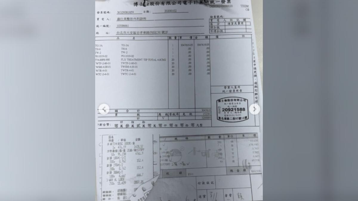 醫美診所發票。(圖/翻攝自小禎IG)