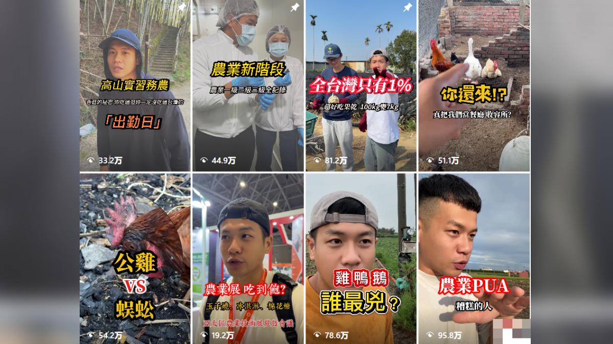 林柏賢有數十支影片破百萬觀看,甚至有1支影片達到千萬。(圖/翻攝自西部農場IG)