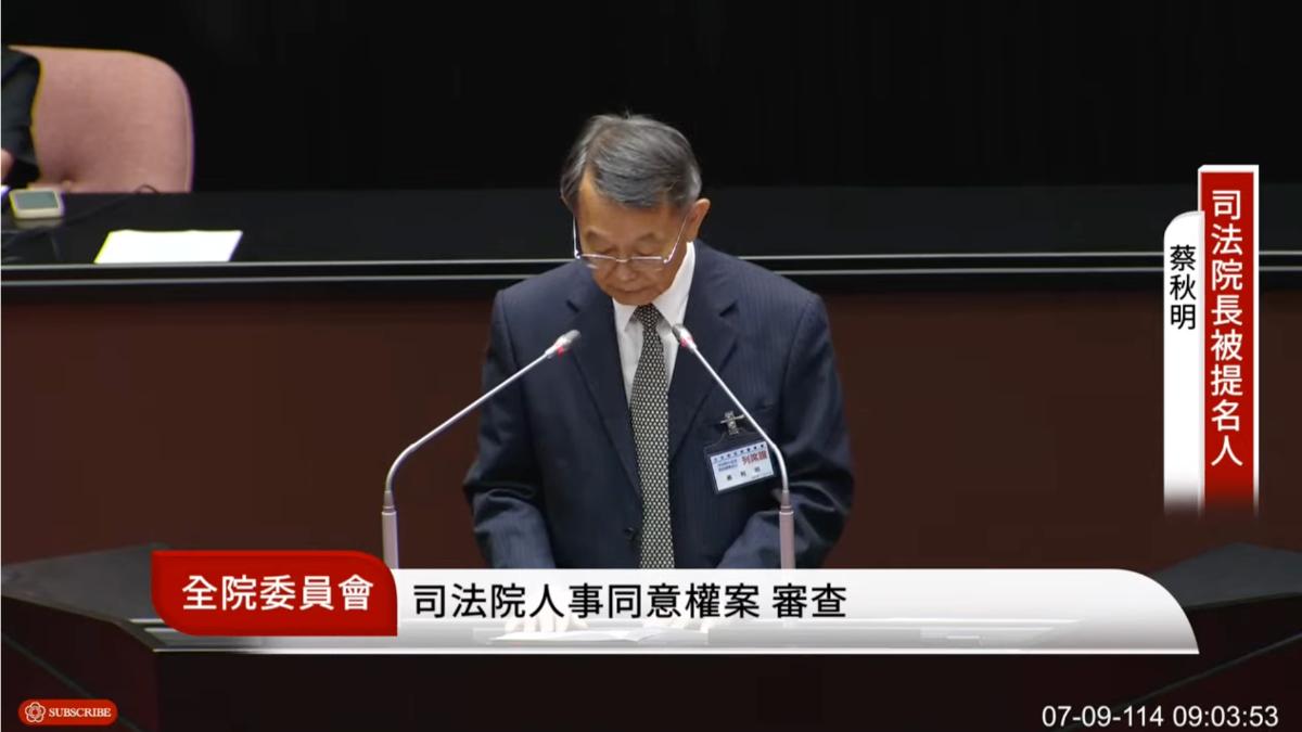 被提名司法院長 蔡秋明「遭疑審檢一家親」回應了