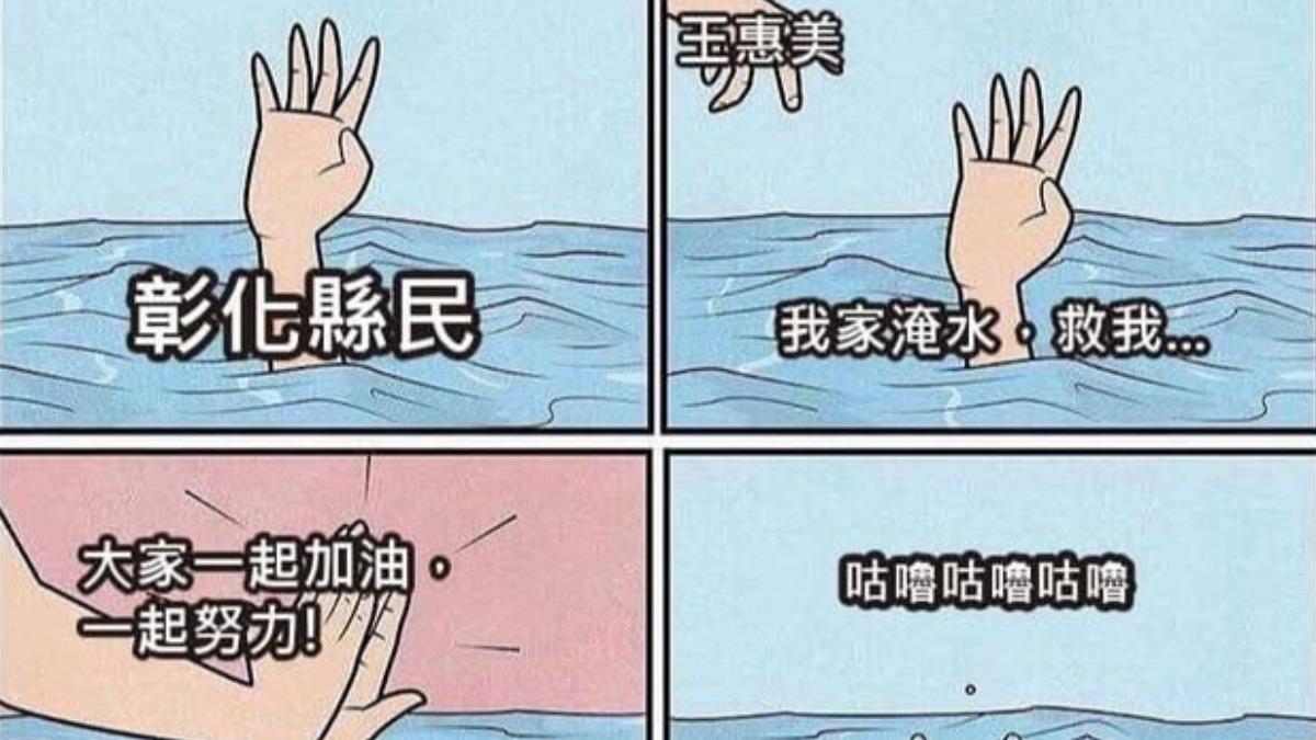 網友大為不滿,自製4格漫畫開酸王惠美。(圖/翻攝自王惠美臉書留言)