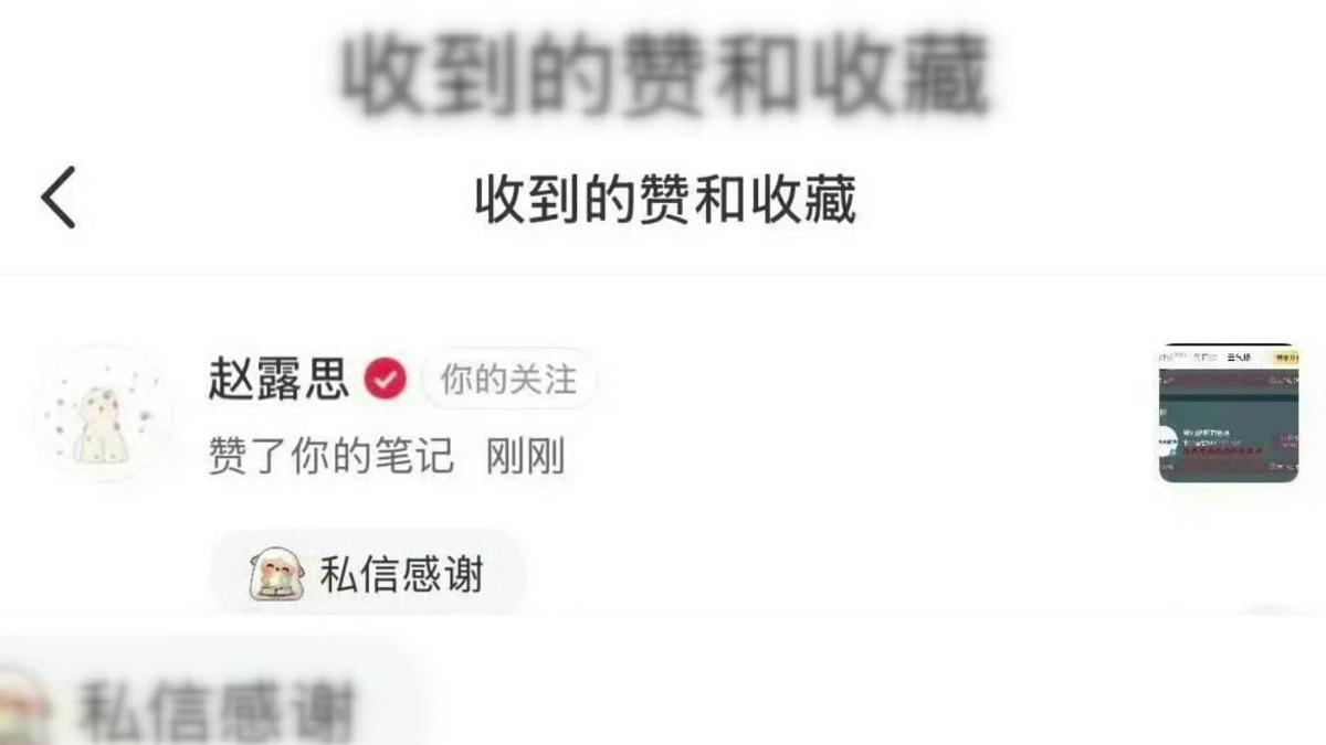 趙露思疑似按讚網友質疑公司偏心的文章。(圖/翻攝微博)