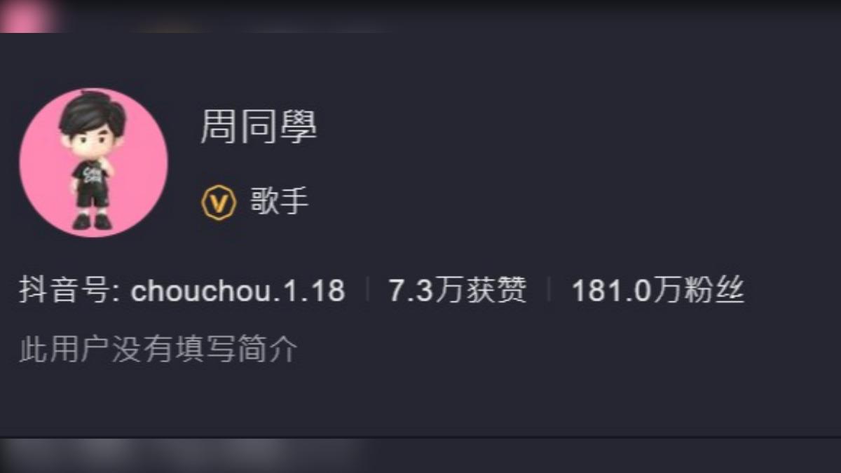 周董以「周同學」名義進駐抖音。(圖/翻攝自抖音)