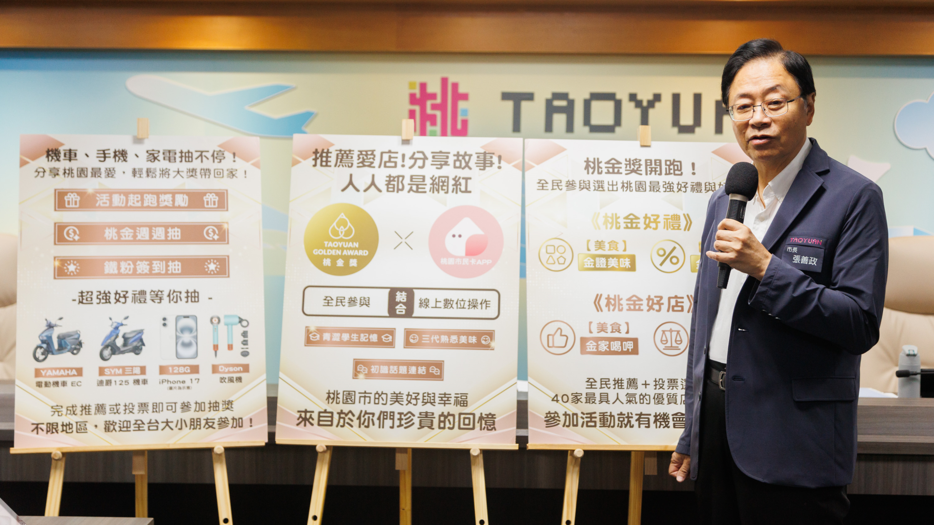 ▲桃園市市長張善政活動說明「2025桃金獎」，嚴選桃金 由你決定。（圖片來源：桃園市政府經發局）