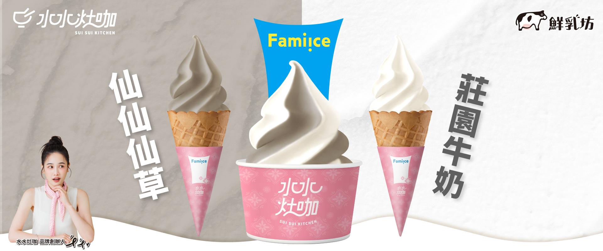 仙草霜淇淋-霜淇淋-全家霜淇淋-全家便利商店