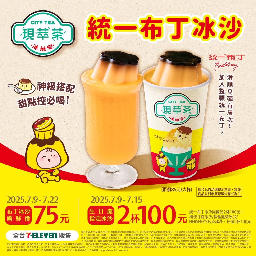 布丁冰沙-布丁-冰沙-超商