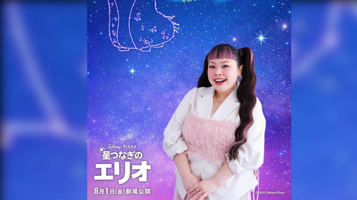 渡邊直美超強轉職外星大使 皮克斯《地球特派員》秀雙語配音