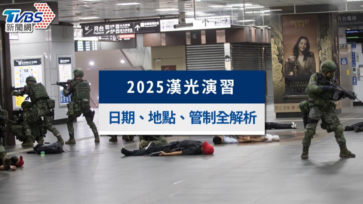 2025漢光演習日期地點、管制內容全解析！國軍演訓亮點一次看
