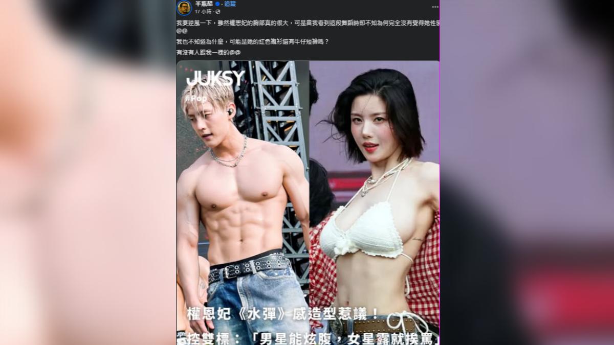 影評人半瓶醋在臉書發表自己對權恩妃的看法。(圖/翻攝自臉書)
