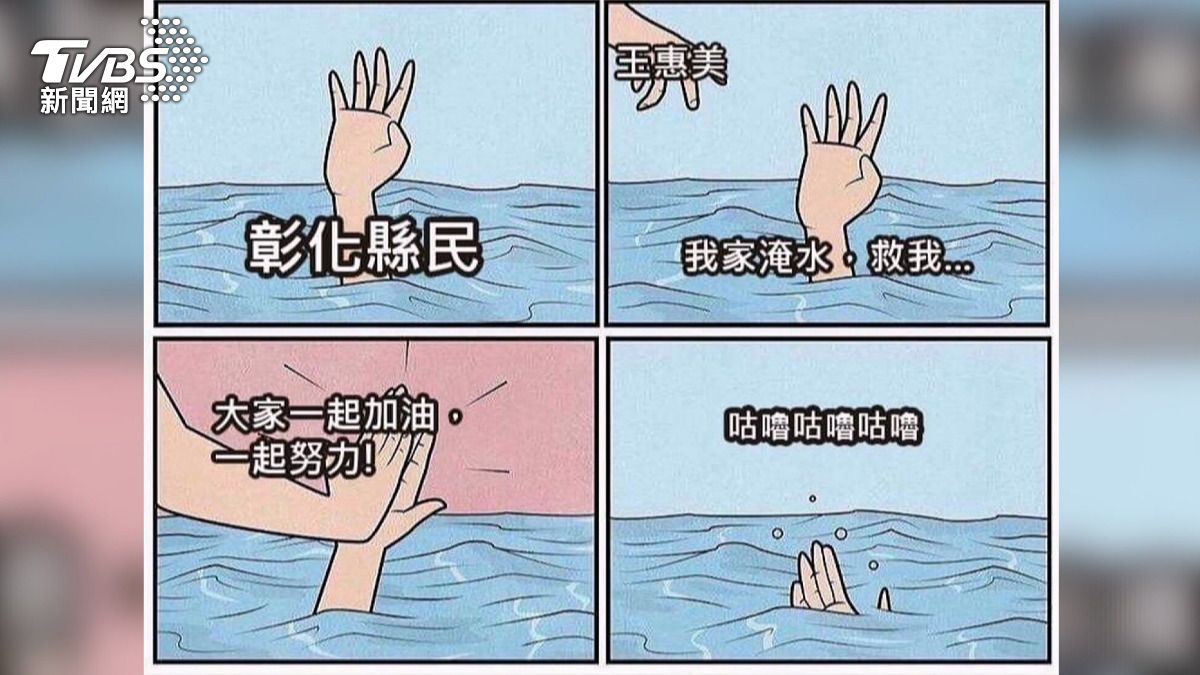 「咕嚕咕嚕」大軍重出江湖!彰化鄉民 抗議淹水共通用語。(圖/民眾提供)