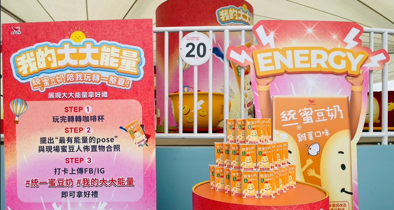 兒童新樂園轉轉咖啡杯玩翻天 統一蜜豆奶的大大能量.陪你歡樂一夏
