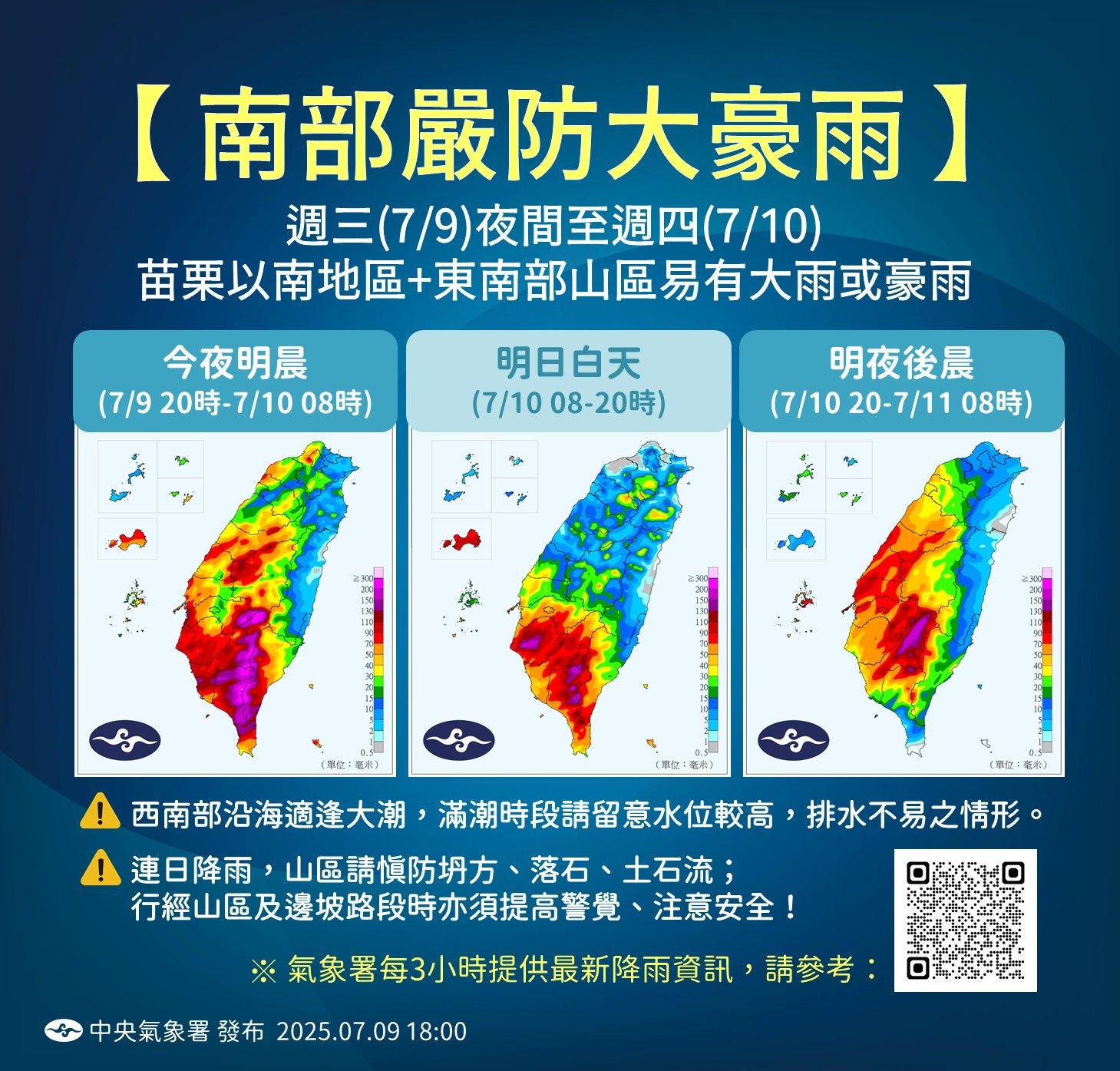 中南部需嚴防大豪雨。(圖/翻攝自報天氣-中央氣象署 臉書)