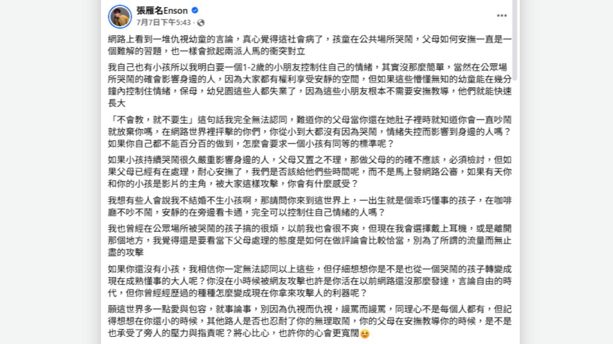 張雁名對公審小孩的網友很無奈。（圖／翻攝自張雁名臉書）