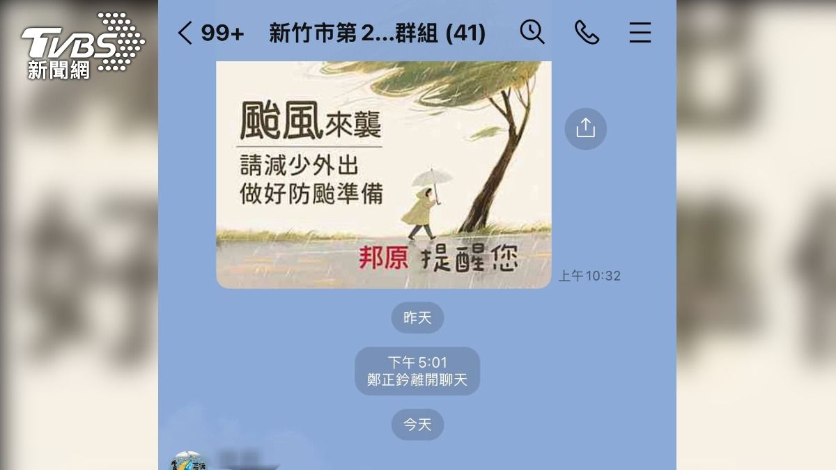 新竹雙罷將群組截圖提交檢察官。(圖/TVBS)