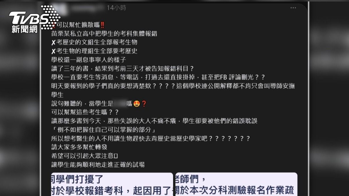 考前3天才通知「報錯科」!23學生恐明年重考 建臺高中認錯了。(圖/TVBS)