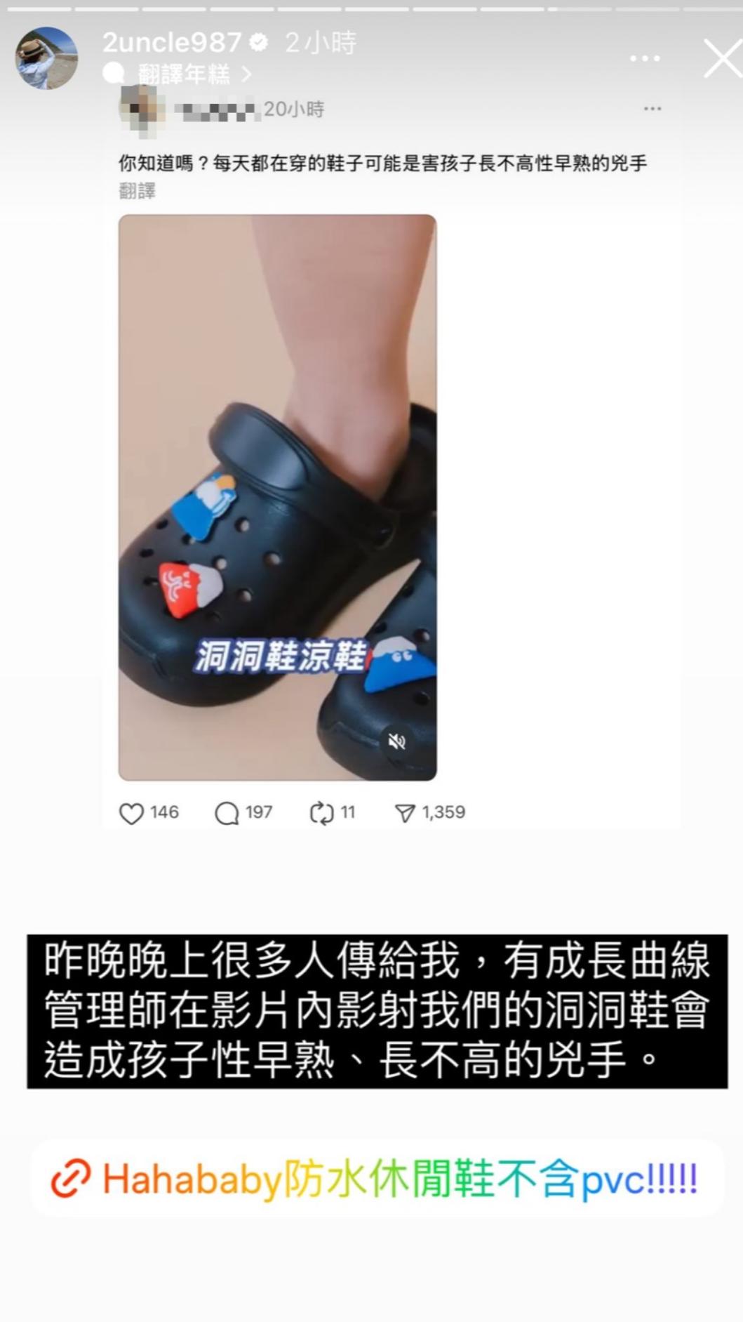 二伯自家產品遭指害小孩長不高。(圖/翻攝自二伯IG)