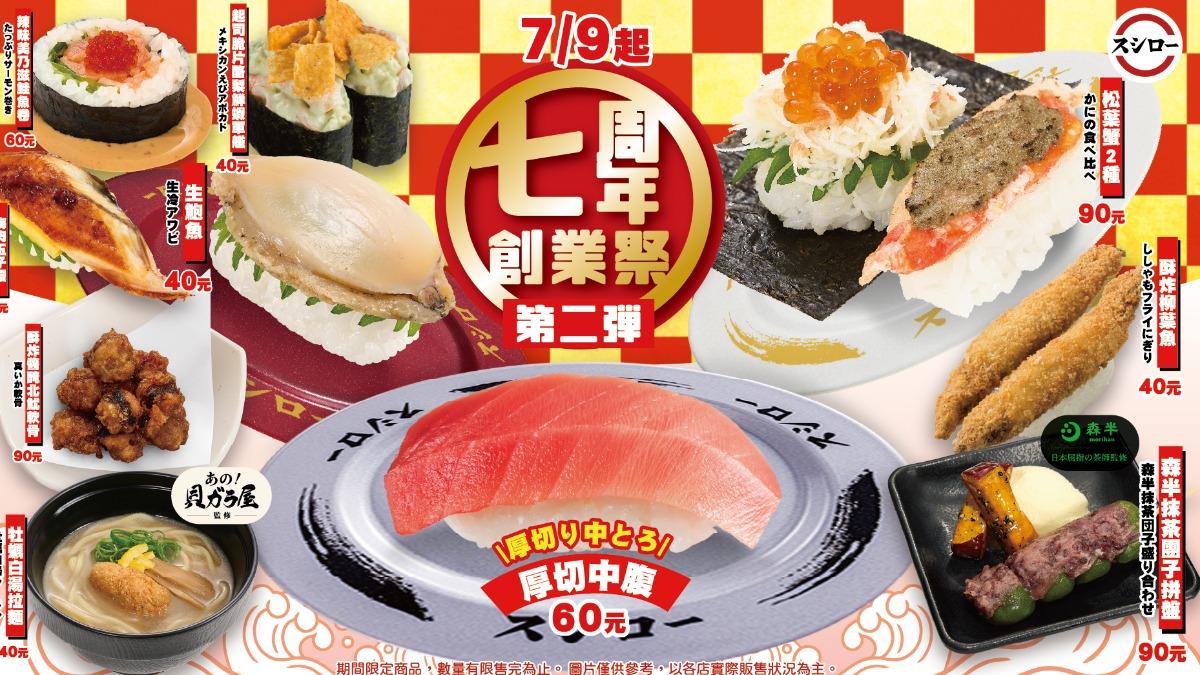 壽司郎優惠連19天 厚切中腹特價60元、生鮑魚僅40元